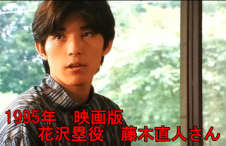 藤木直人さんのデビュー作は？？【映画版　花より男子】だった。